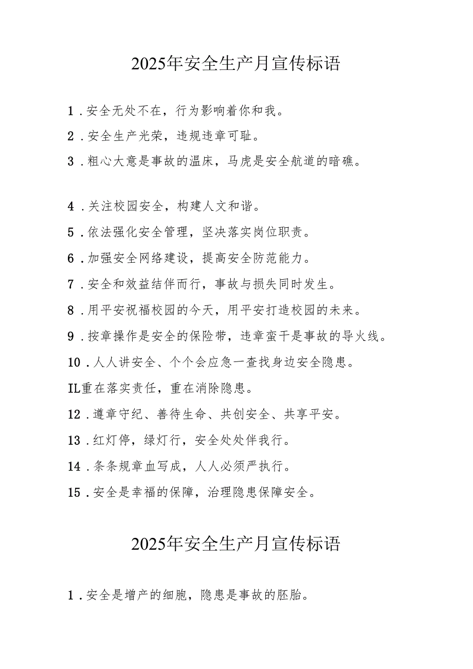 2025年全国《安全生产月》宣传标语 汇编5份.docx_第3页