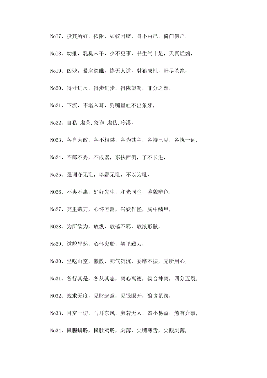 贬义词相关分享.docx_第2页