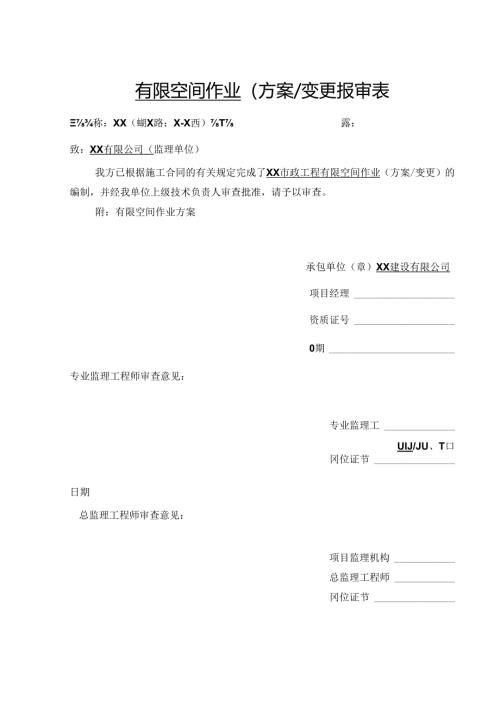 XX建设有限公司X标段X大道市政工程有限空间作业方案（2025年）.docx