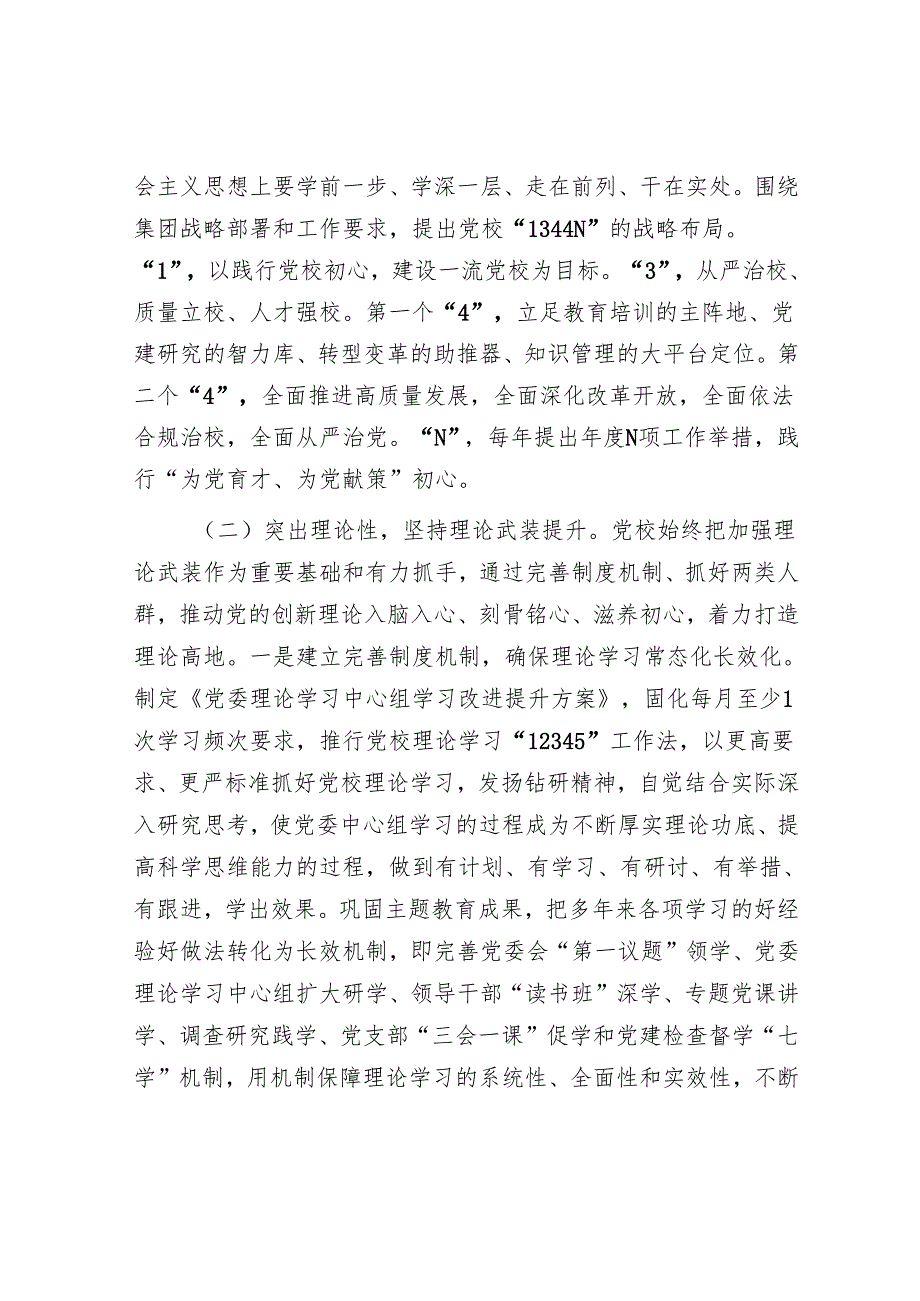 某党校理论学习中心组学习情况报告.docx_第2页