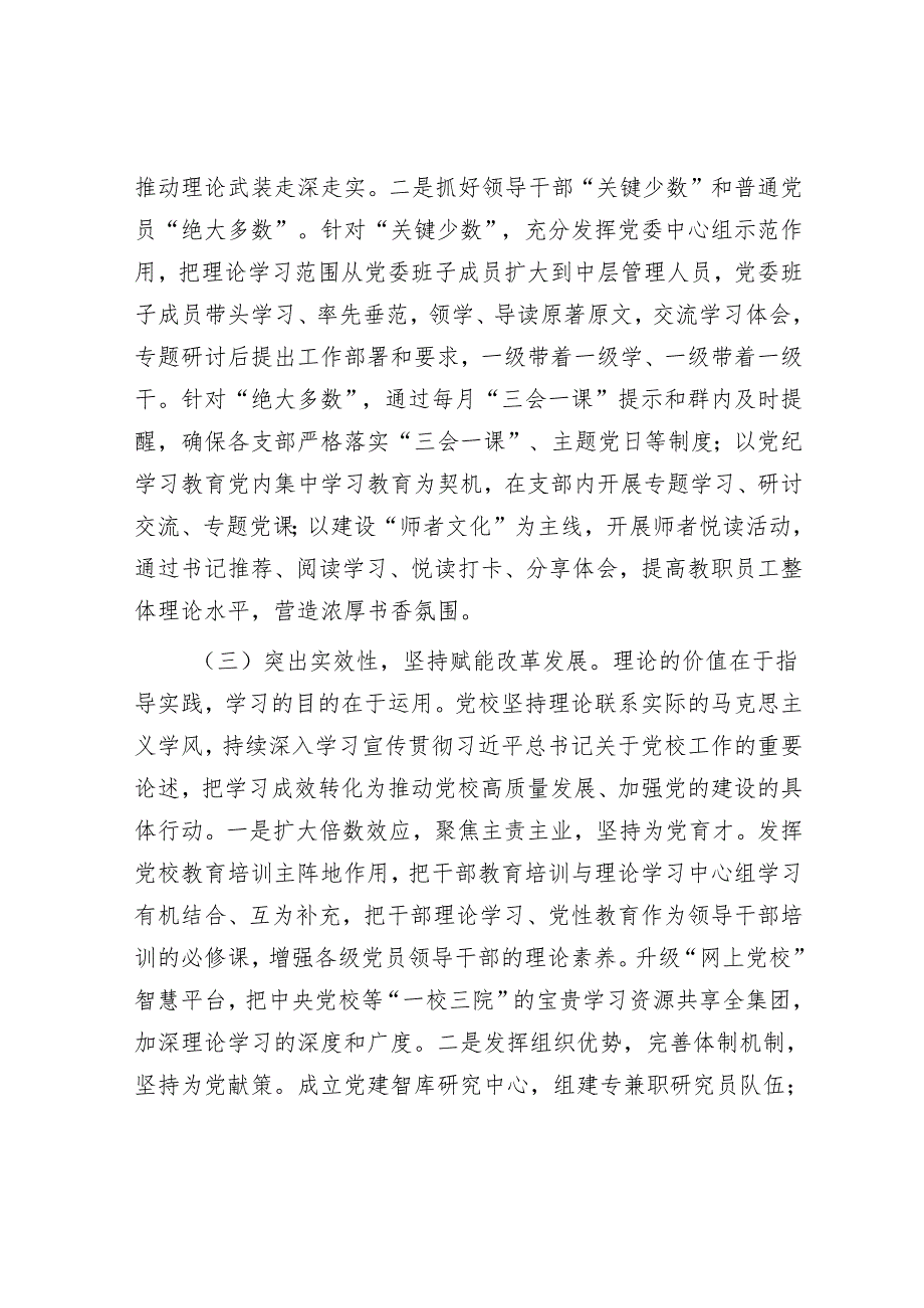 某党校理论学习中心组学习情况报告.docx_第3页