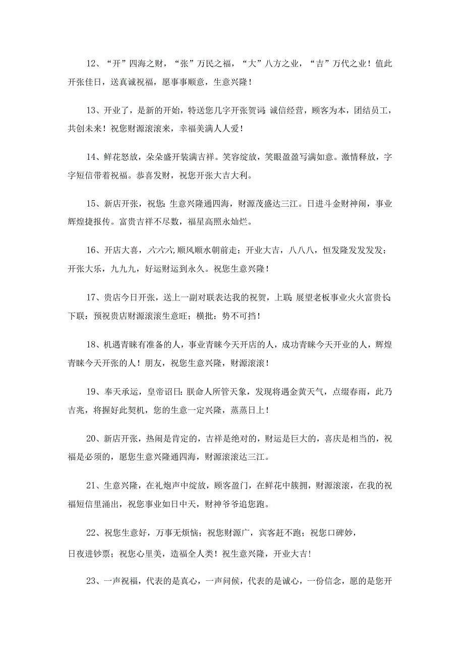 珠宝店开业贺词.docx_第2页