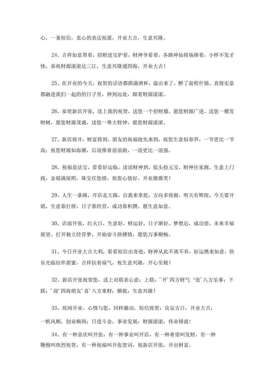 珠宝店开业贺词.docx_第3页