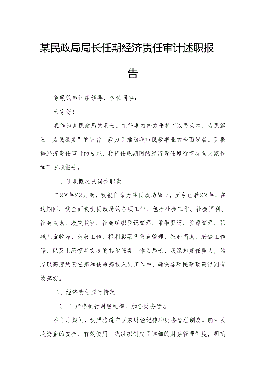 某民政局局长任期经济责任审计述职报告.docx_第1页