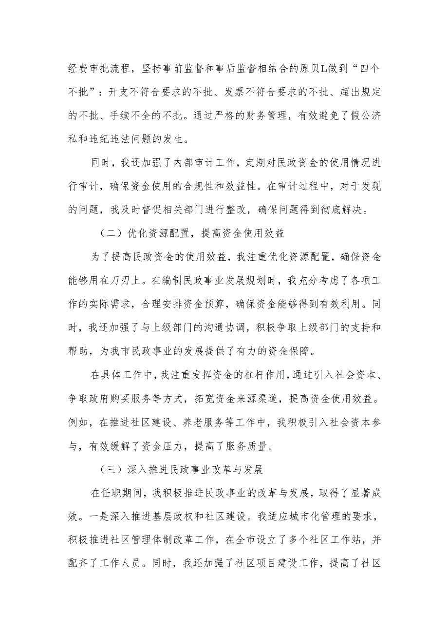 某民政局局长任期经济责任审计述职报告.docx_第2页