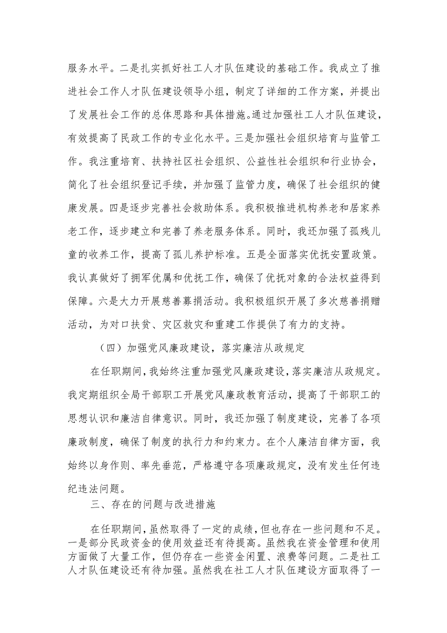 某民政局局长任期经济责任审计述职报告.docx_第3页