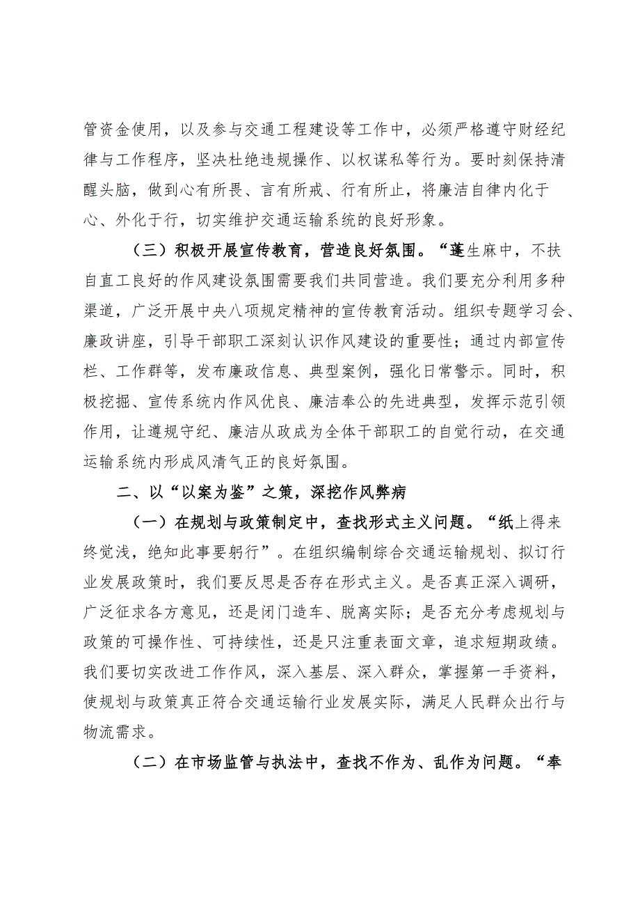 交流发言：扎实推进作风建设为交通运输事业高质量发展提供坚实保障.docx_第2页