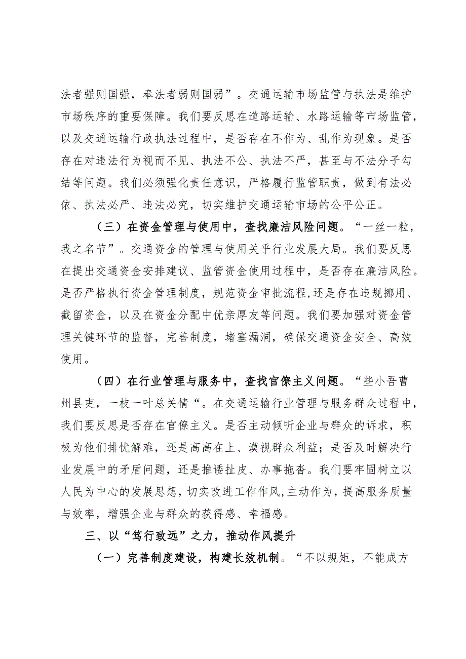 交流发言：扎实推进作风建设为交通运输事业高质量发展提供坚实保障.docx_第3页