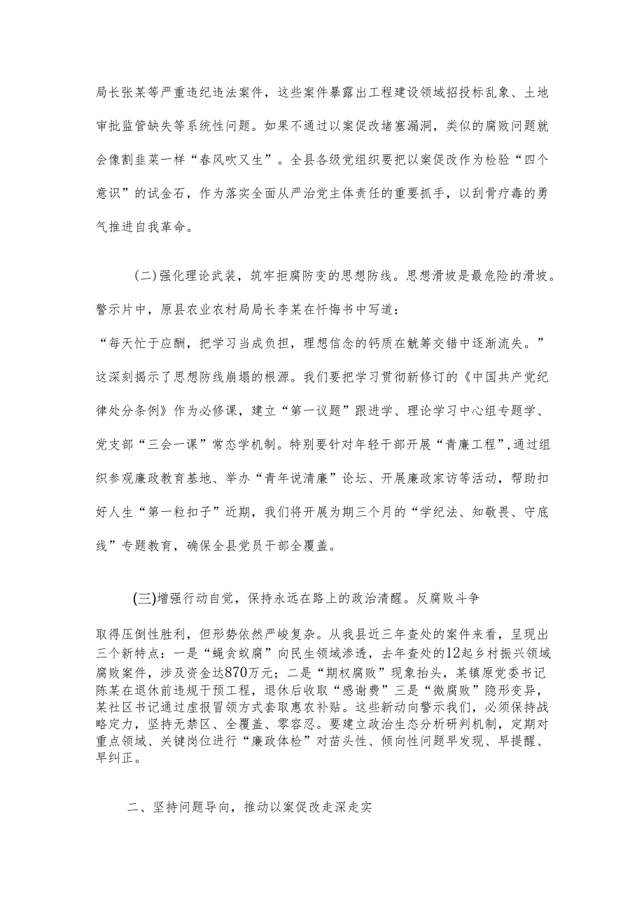 县委书记在2025年度全县以案促改警示教育大会上的讲话材料.docx_第2页