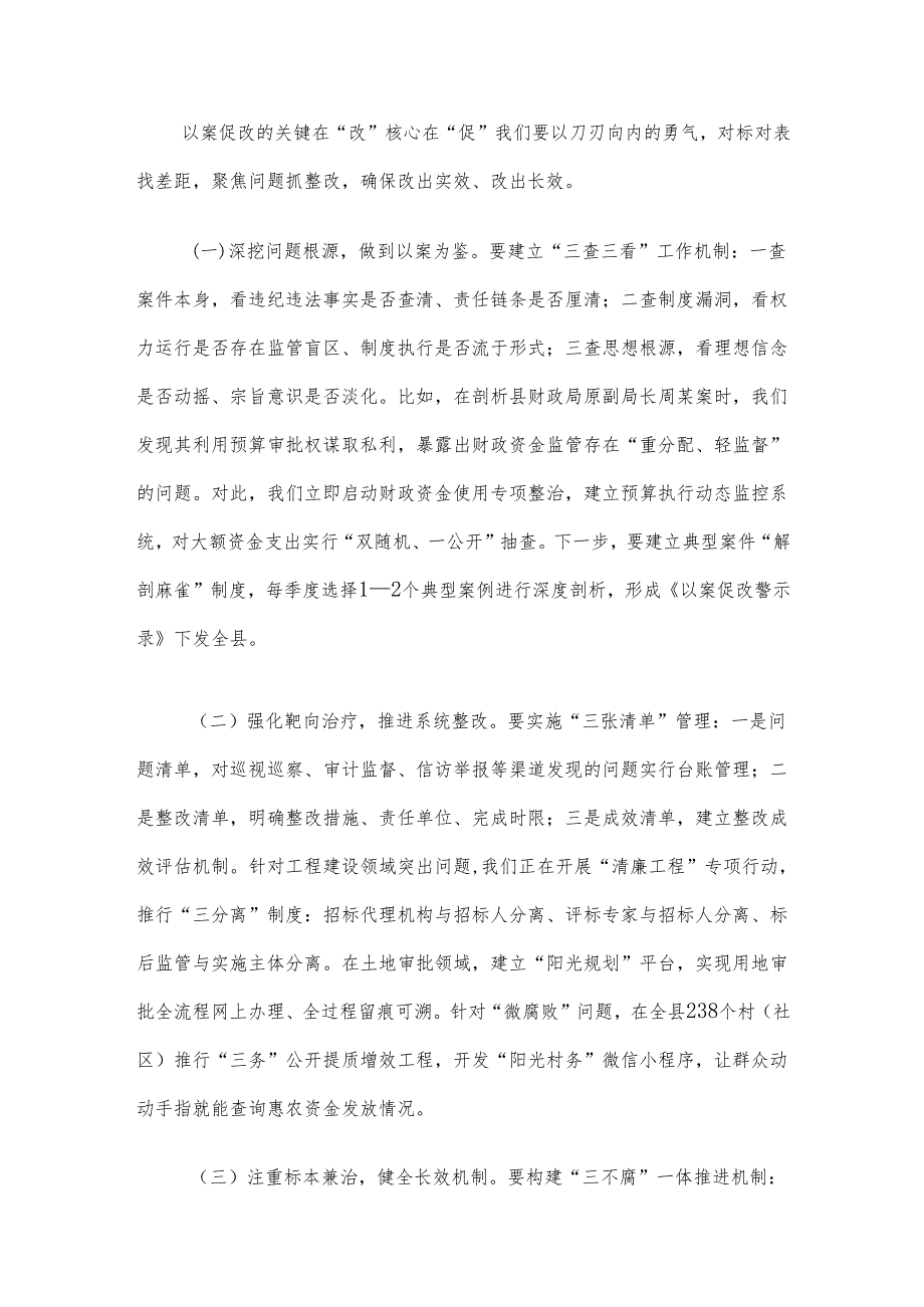 县委书记在2025年度全县以案促改警示教育大会上的讲话材料.docx_第3页