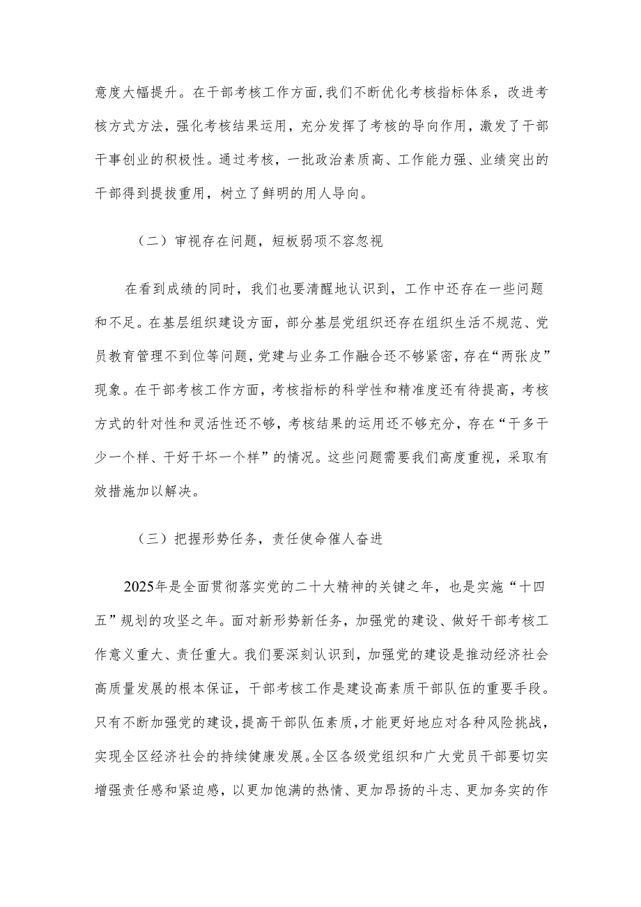 区委书记在区委党的建设和干部考核工作领导小组会上的讲话材料.docx_第2页