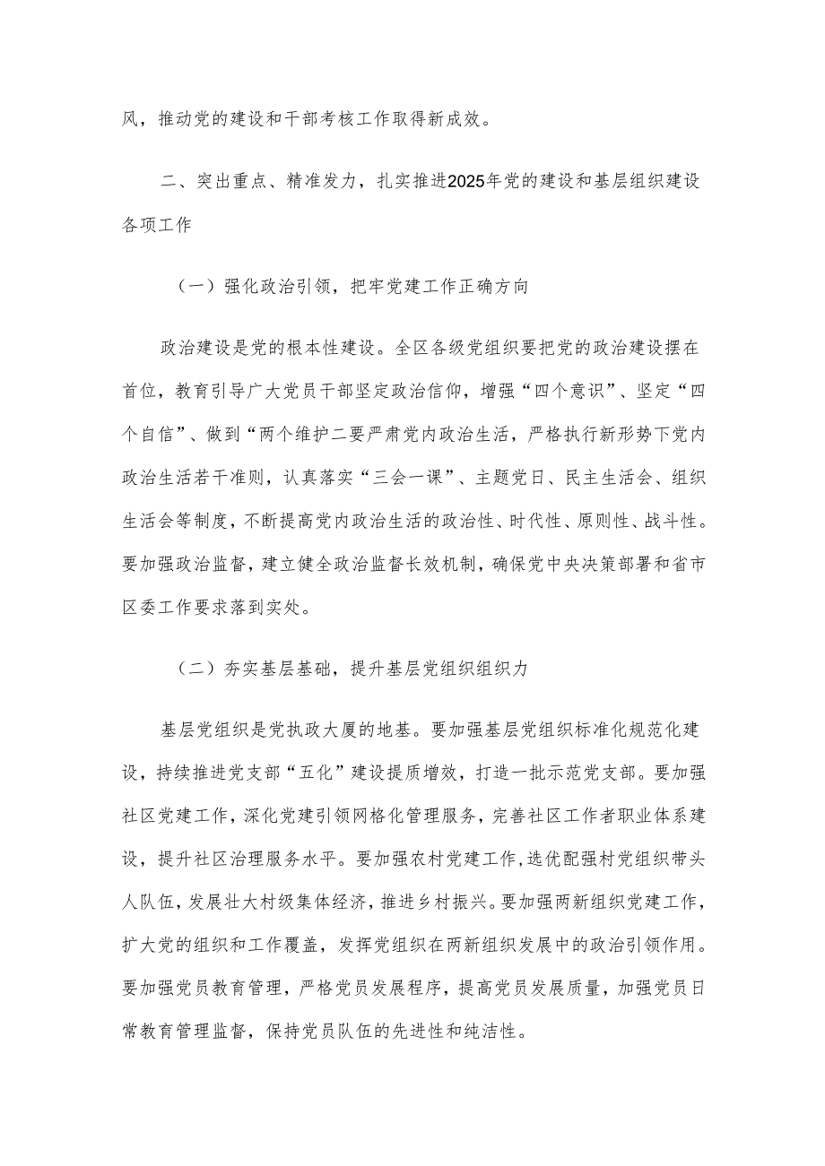 区委书记在区委党的建设和干部考核工作领导小组会上的讲话材料.docx_第3页