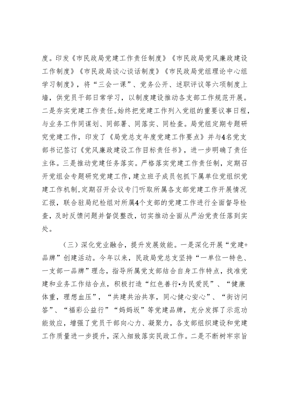 市民政局2025年一季度抓基层党建工作总结.docx_第2页