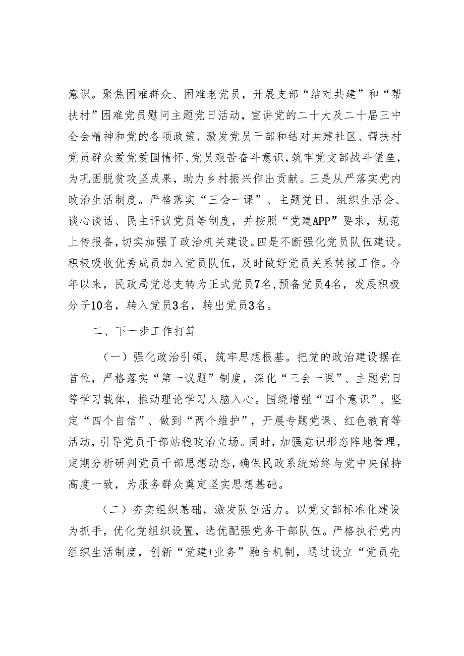 市民政局2025年一季度抓基层党建工作总结.docx_第3页