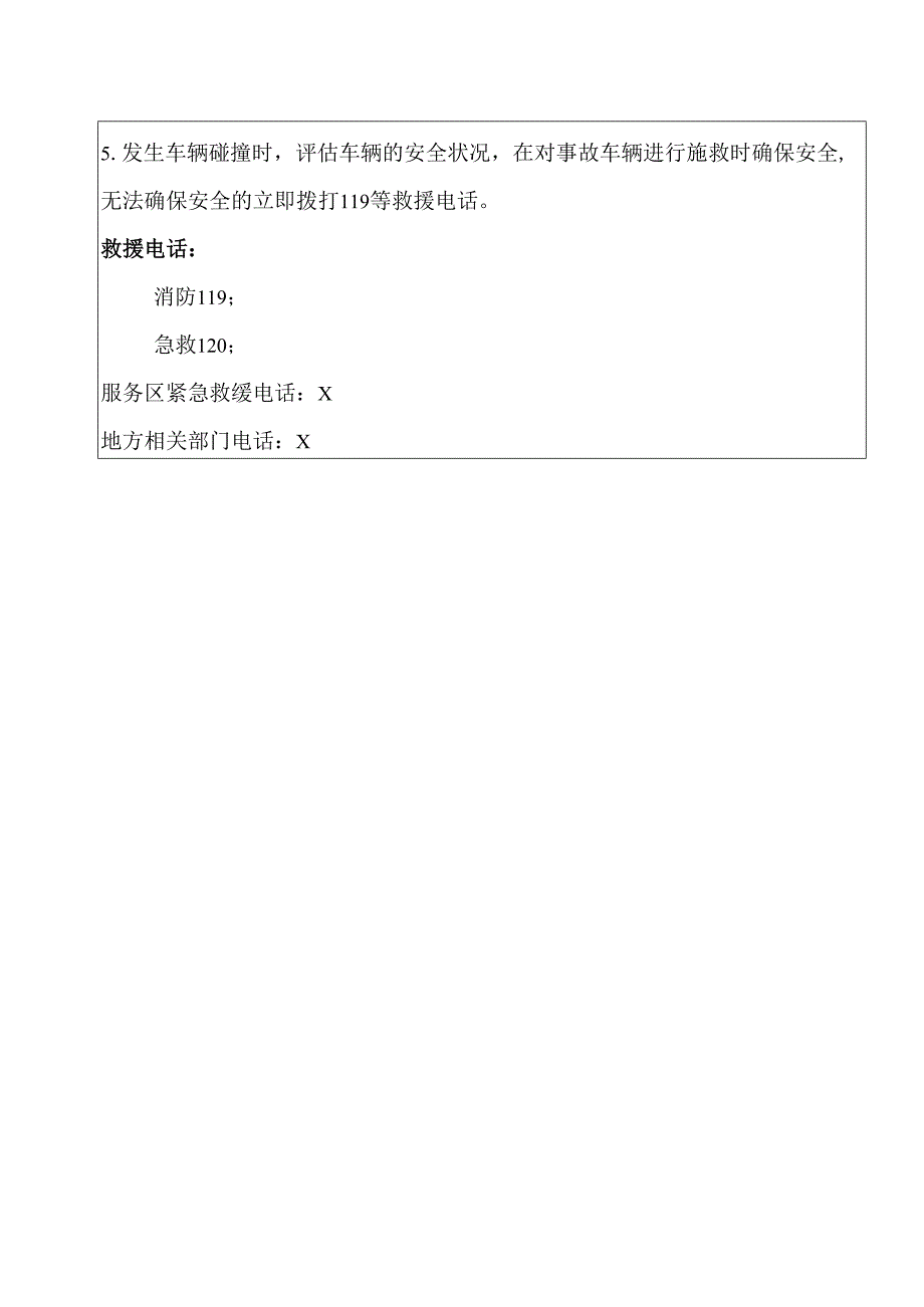 XX高速XX服务区危货停车区管理制度（2025年）.docx_第3页