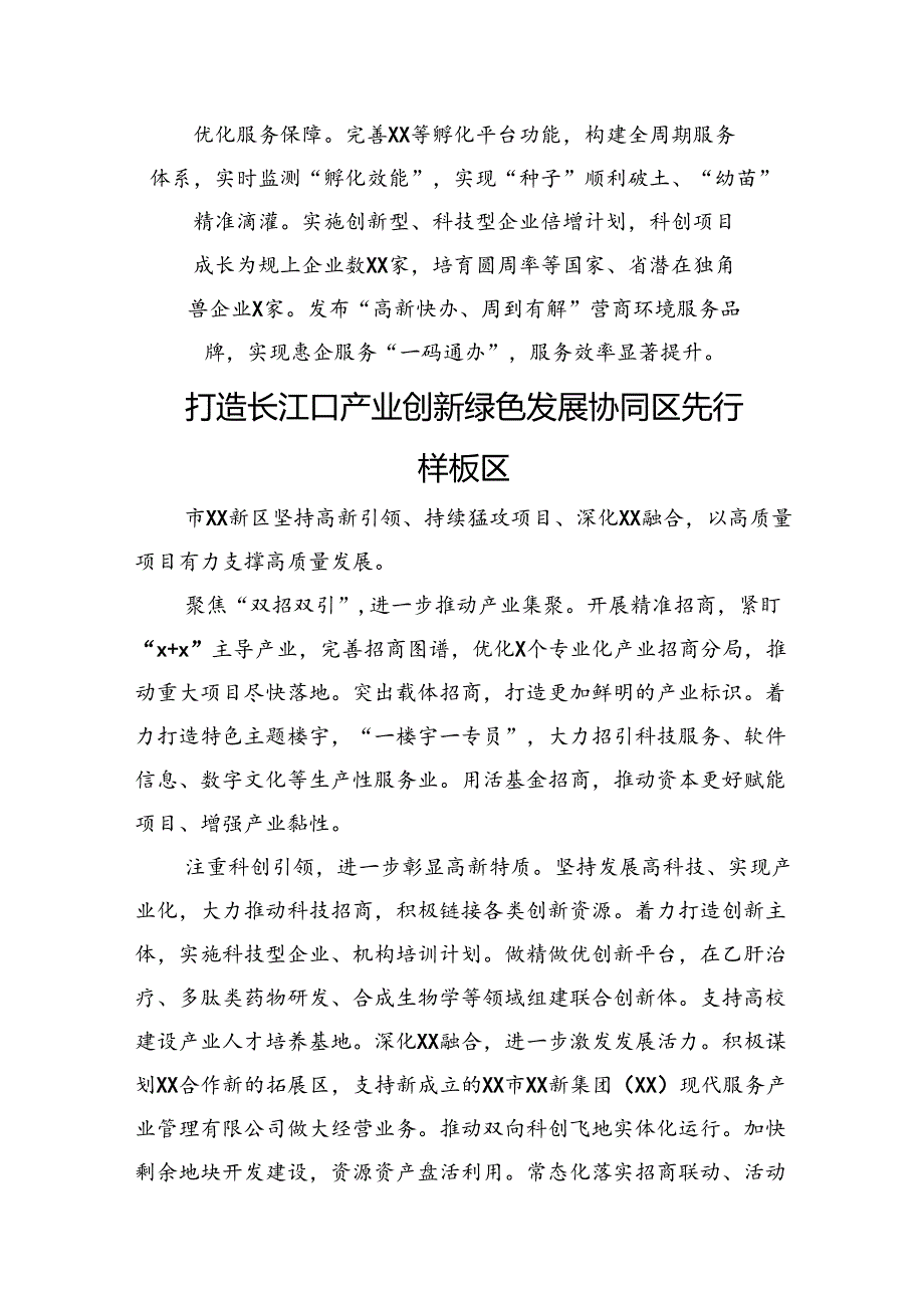在全市招商引资暨项目建设推进会发言材料汇编（4篇）.docx_第2页