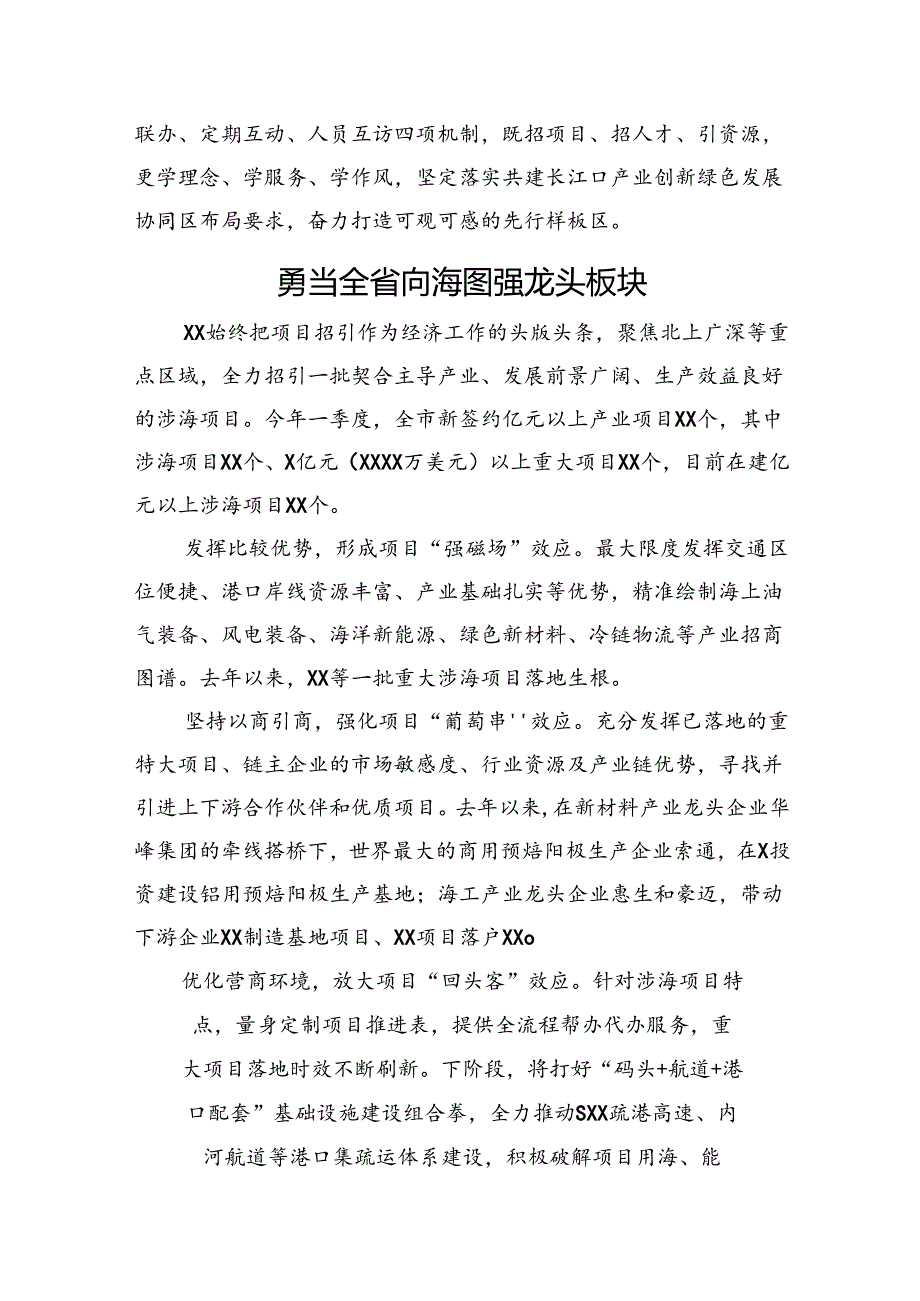 在全市招商引资暨项目建设推进会发言材料汇编（4篇）.docx_第3页