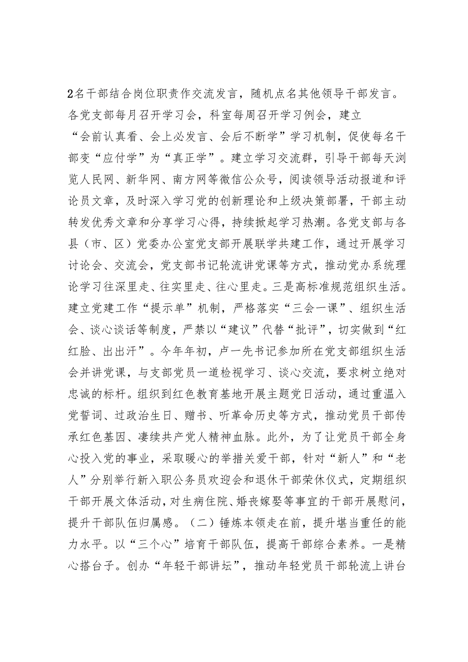 市委办公室关于干部队伍建设工作情况的报告.docx_第2页
