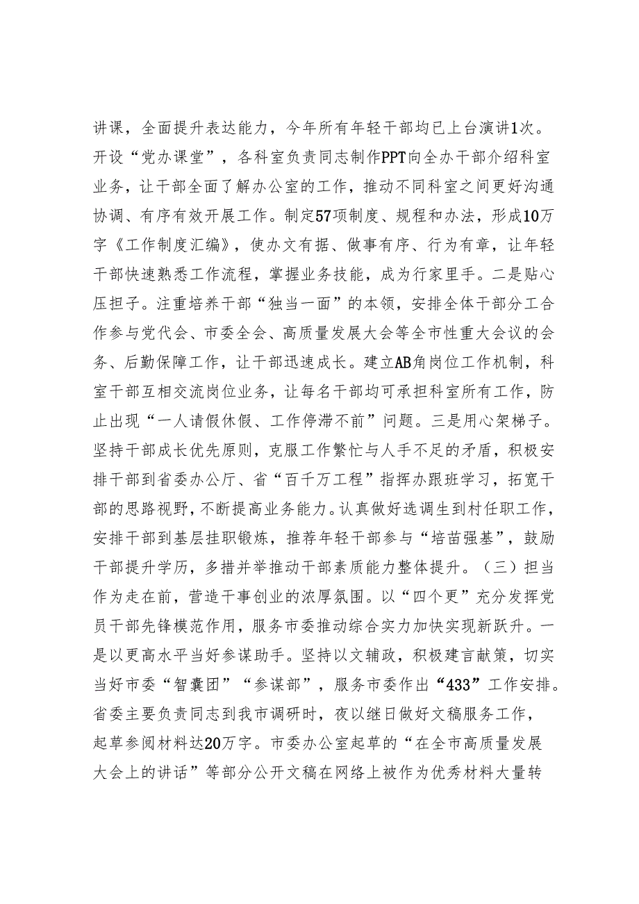 市委办公室关于干部队伍建设工作情况的报告.docx_第3页