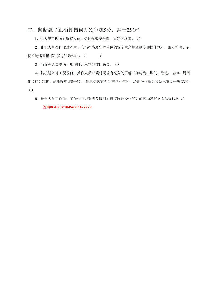 11.项目经理部旋挖钻操作手两单两卡考试试卷及答案.docx_第2页