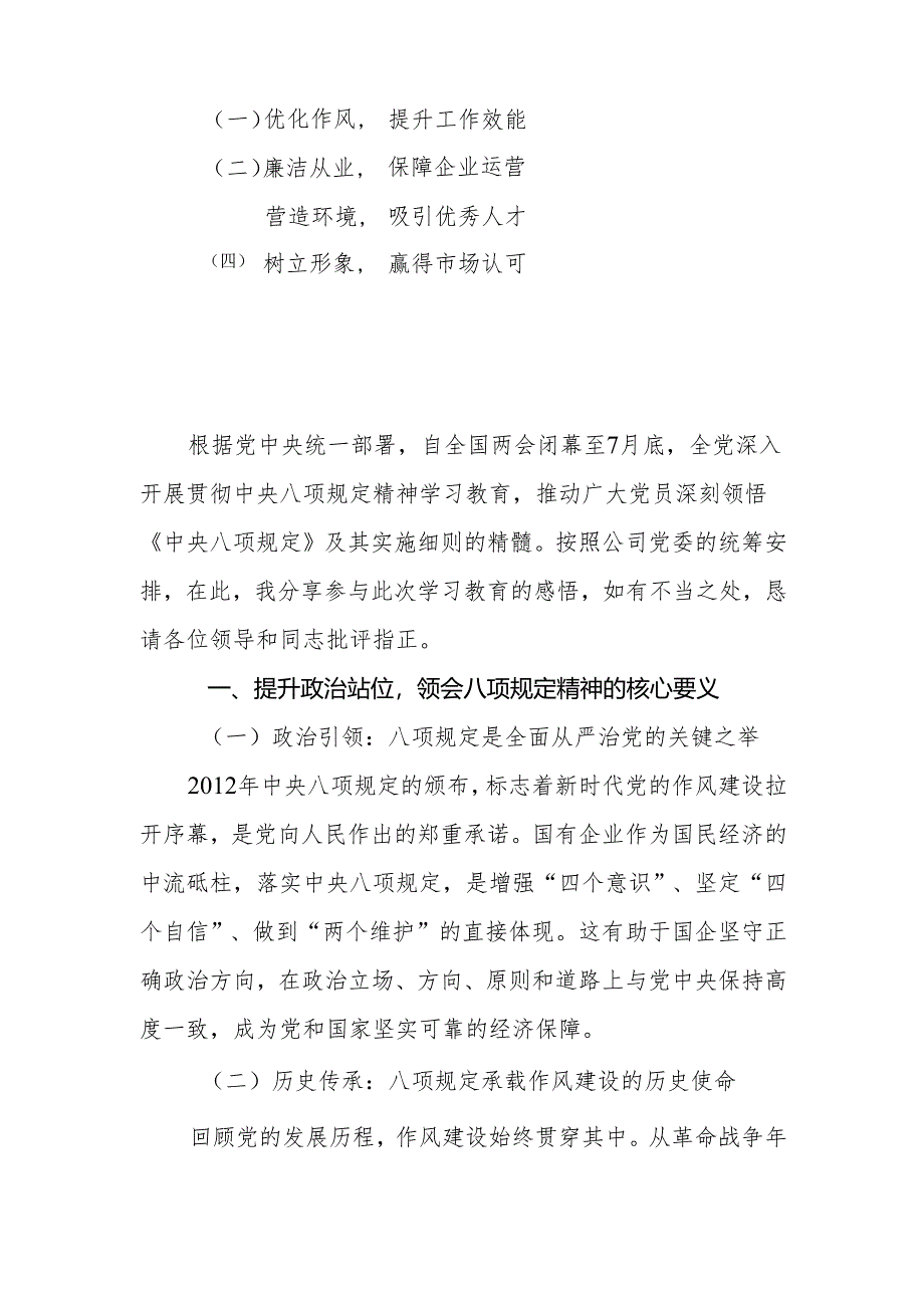 2025年公司作风建设学习教育读书班研讨发言材料.docx_第2页