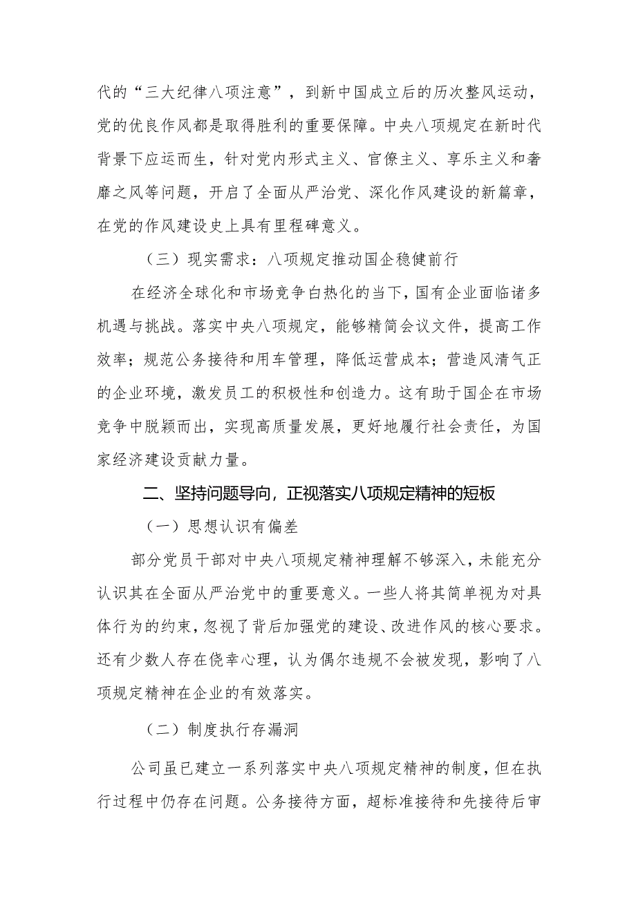 2025年公司作风建设学习教育读书班研讨发言材料.docx_第3页