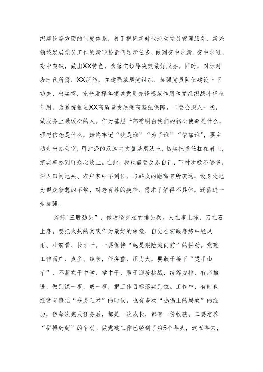乡镇年轻干部交流研讨发言.docx_第2页