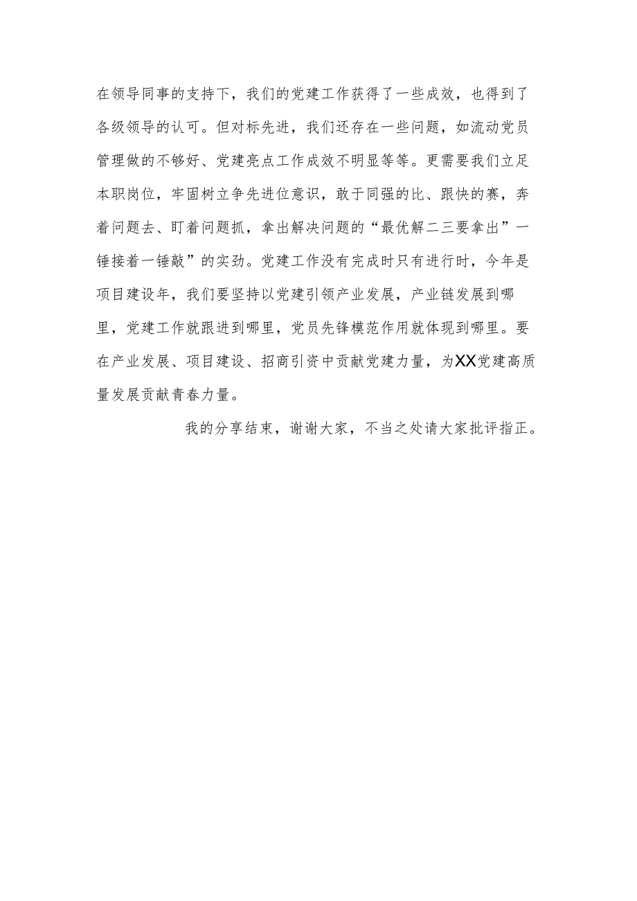 乡镇年轻干部交流研讨发言.docx_第3页