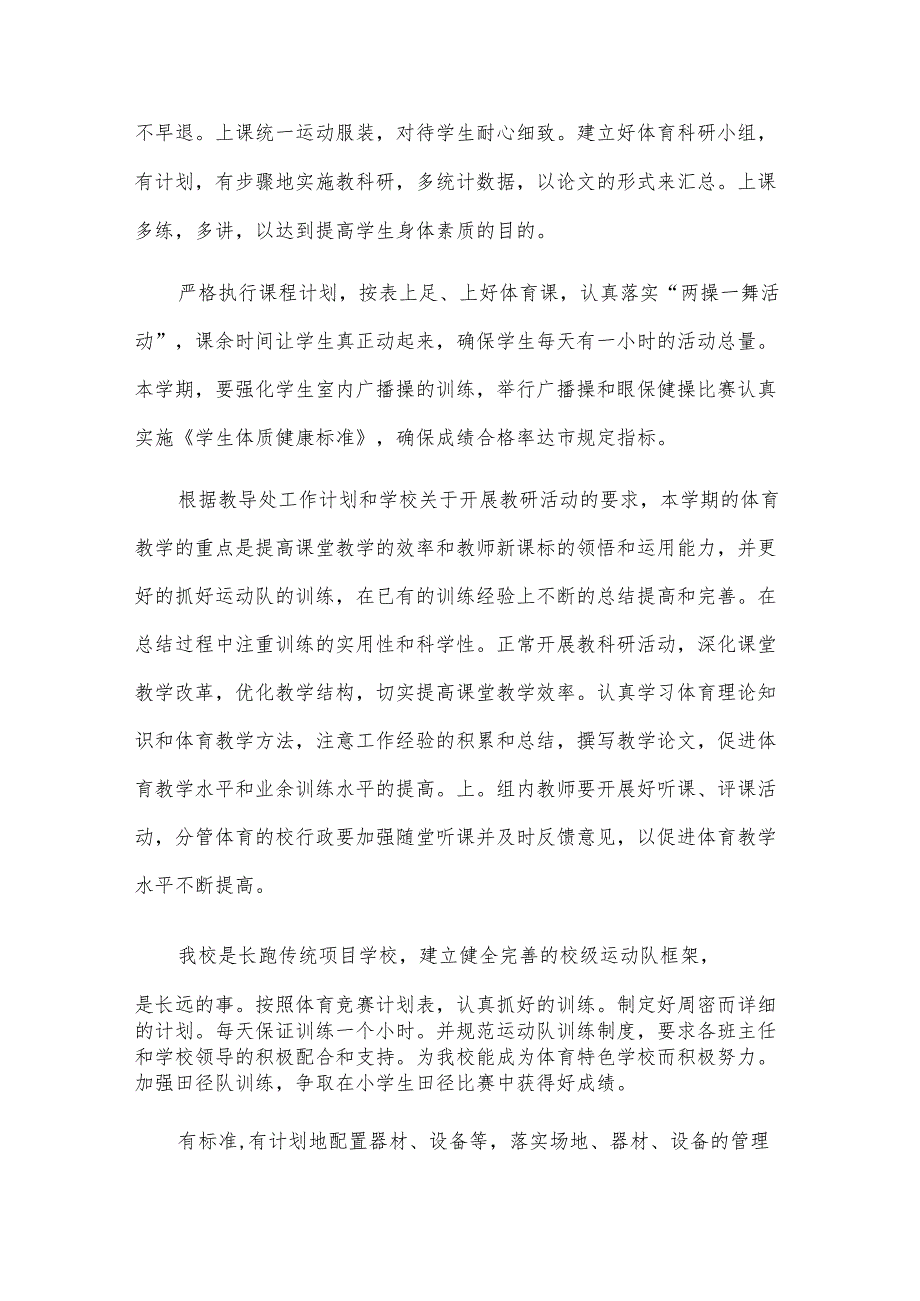 小学体育老师个人工作计划.docx_第2页