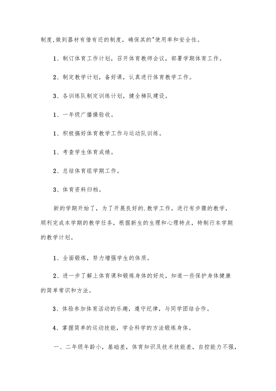 小学体育老师个人工作计划.docx_第3页