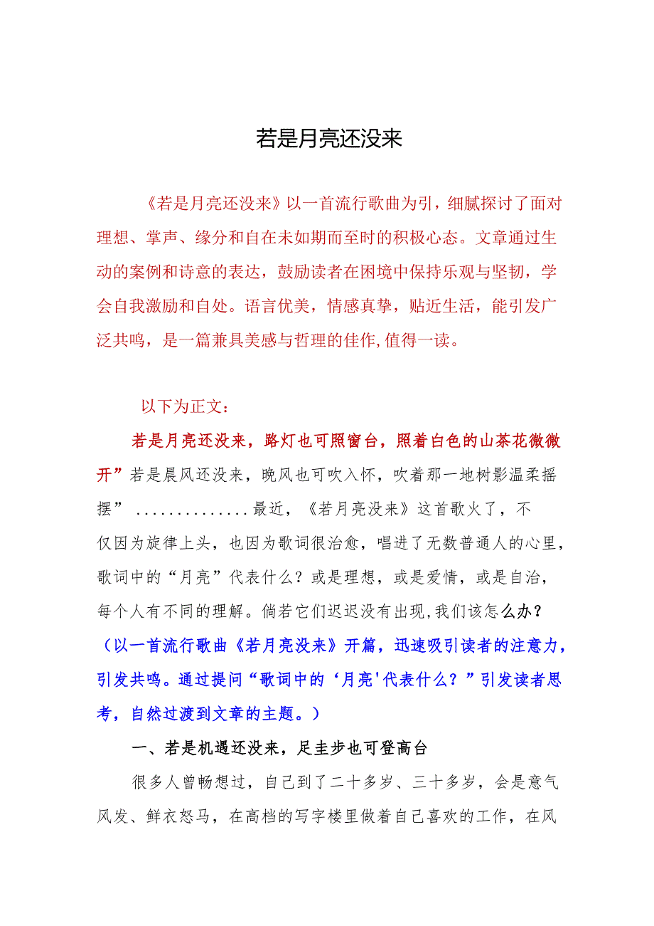 若是月亮还没来.docx_第1页