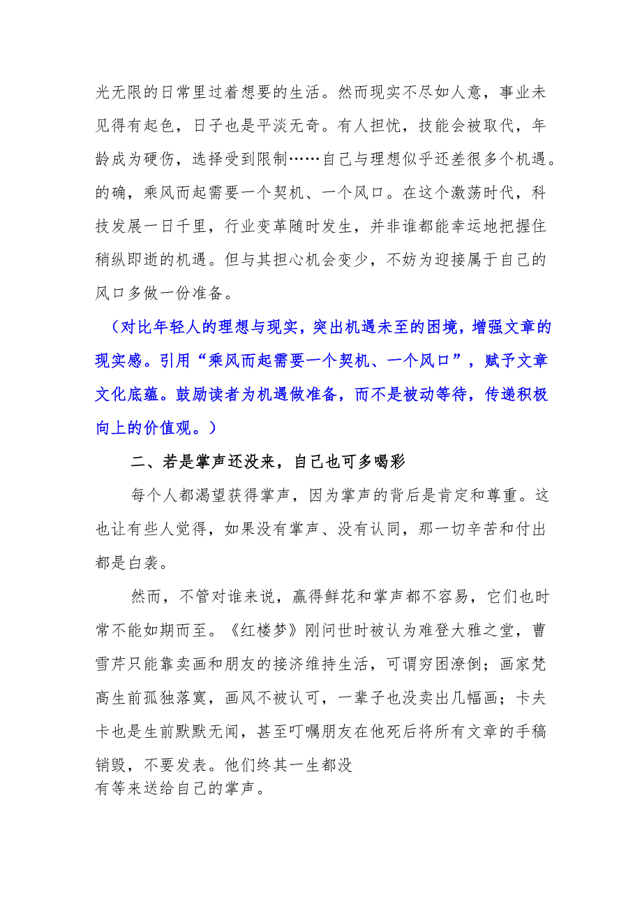 若是月亮还没来.docx_第2页