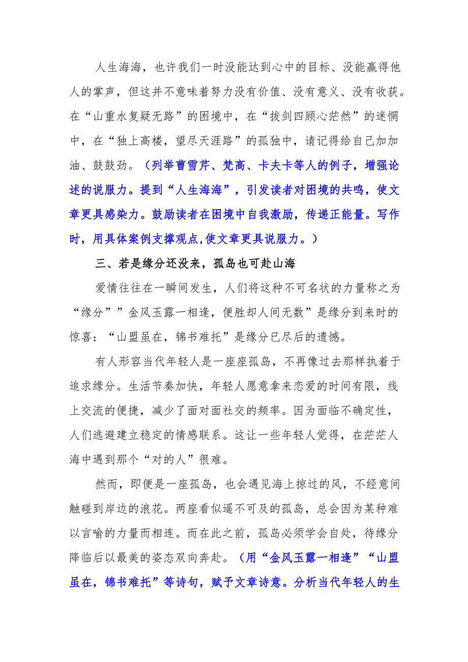 若是月亮还没来.docx_第3页