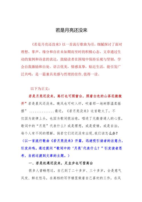 若是月亮还没来.docx