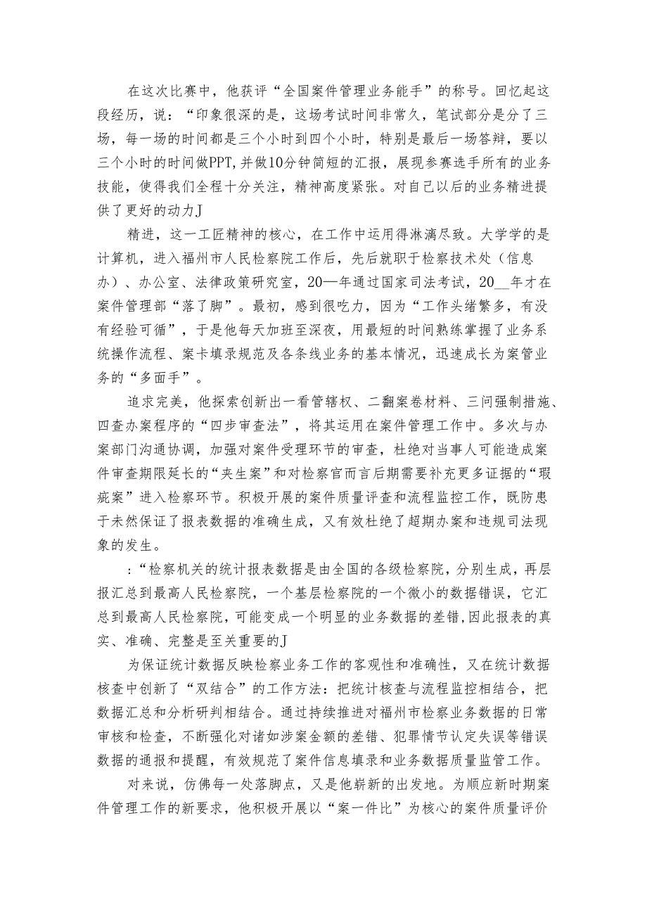 品管优秀员工事迹材料范文（6篇）_1.docx_第2页