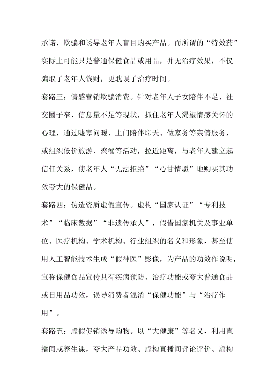 XX市场监管部门关于看广告宣传消费保健养生消费提示.docx_第2页
