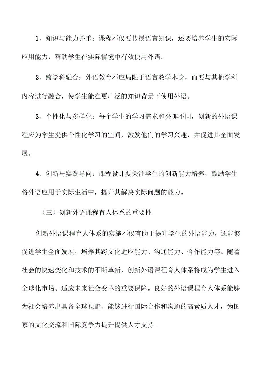 创新外语课程育人体系的策略及实施路径.docx_第2页