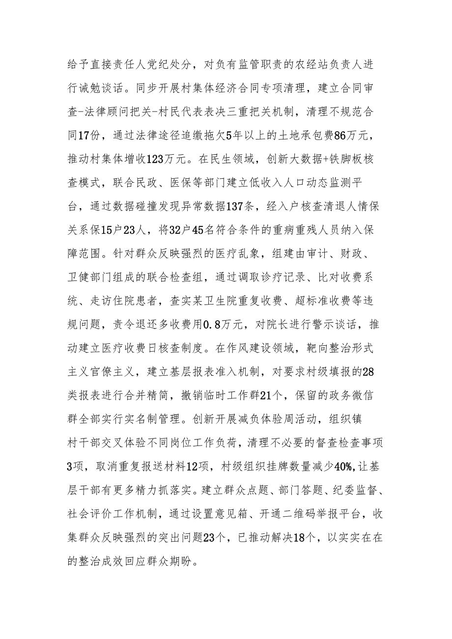 2025年基层党委关于群众身边不正之风和腐败问题集中整治工作总结范文.docx_第3页