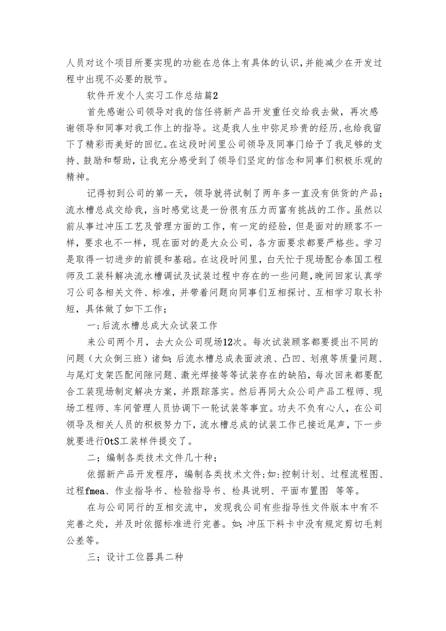 软件开发个人实习工作总结（3篇）_1.docx_第2页