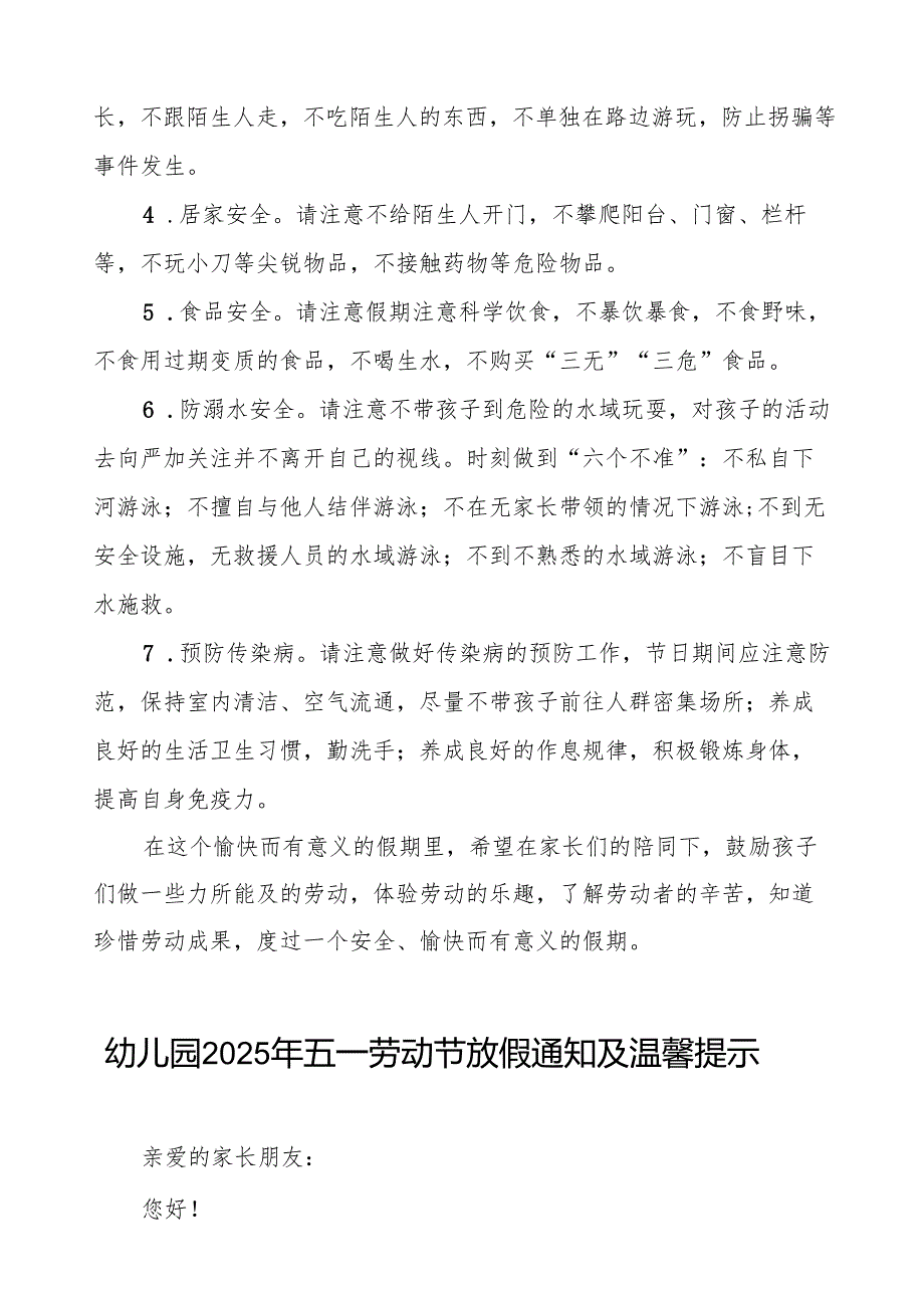 2025年幼儿园五一劳动节放假通知最新模板五篇.docx_第2页
