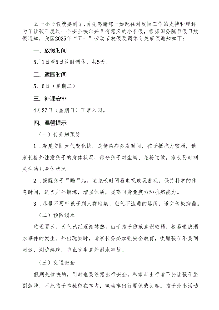 2025年幼儿园五一劳动节放假通知最新模板五篇.docx_第3页