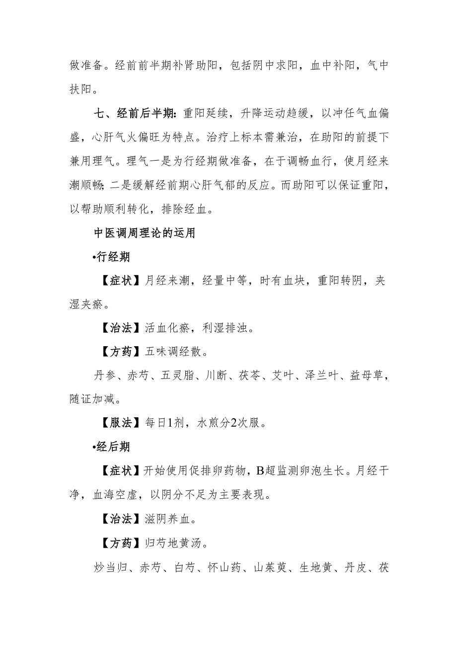 中医调理月经病经验.docx_第2页