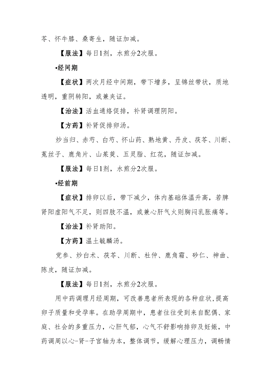 中医调理月经病经验.docx_第3页