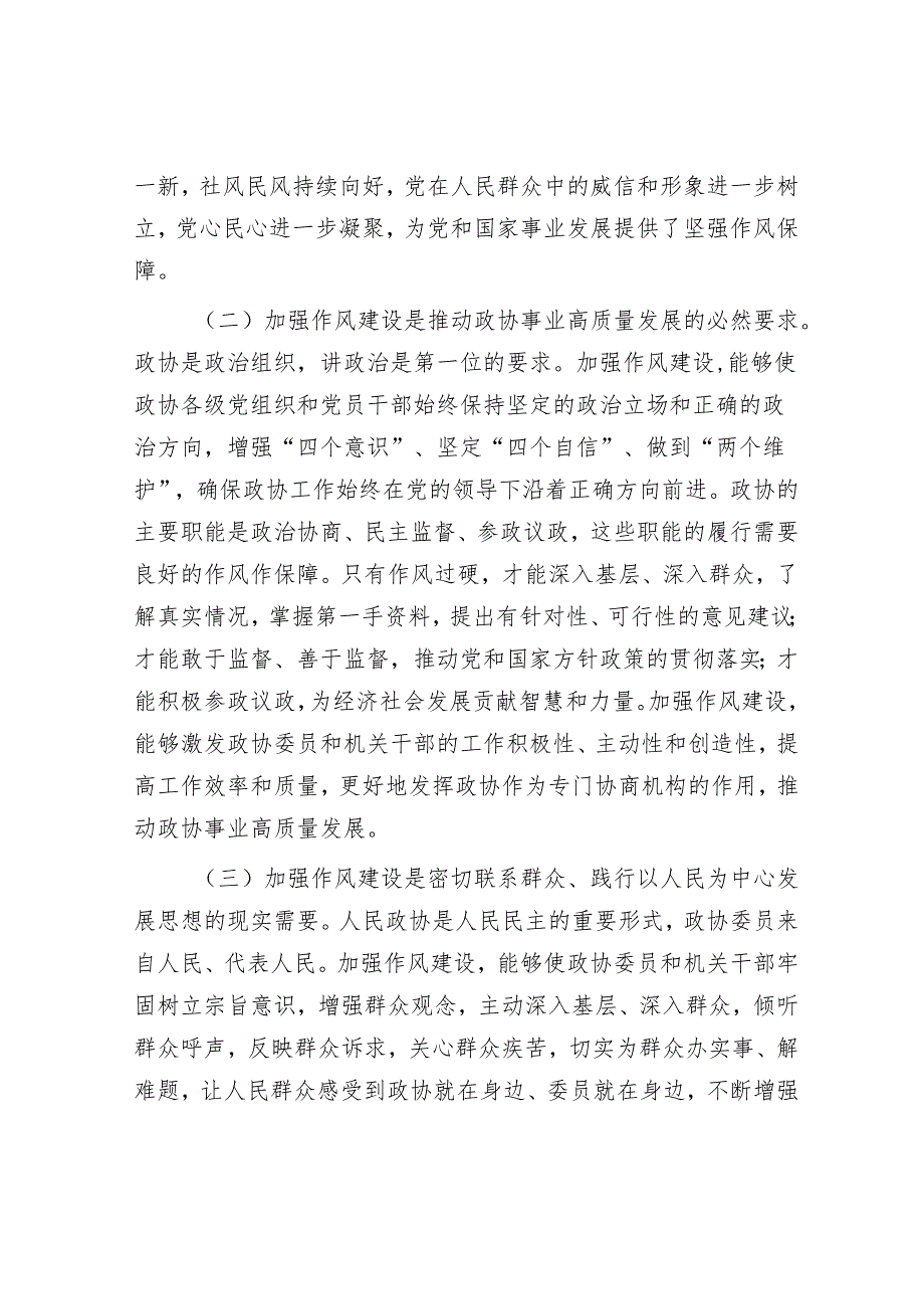 市政协主席在理论学习中心组专题读书班上的研讨发言.docx_第2页