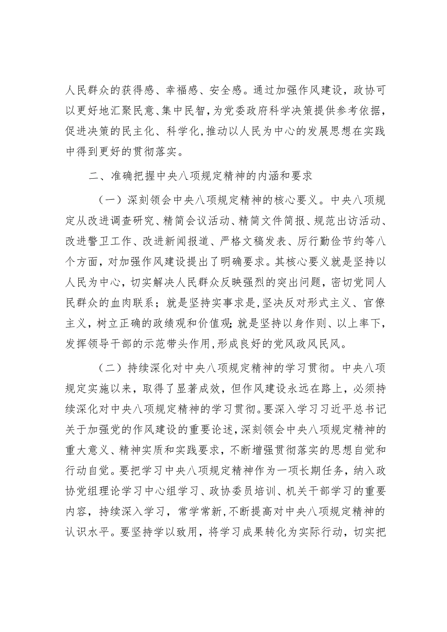市政协主席在理论学习中心组专题读书班上的研讨发言.docx_第3页