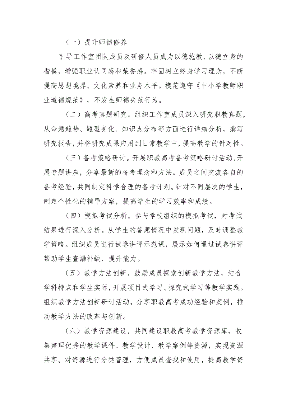 名师工作室工作方案.docx_第3页