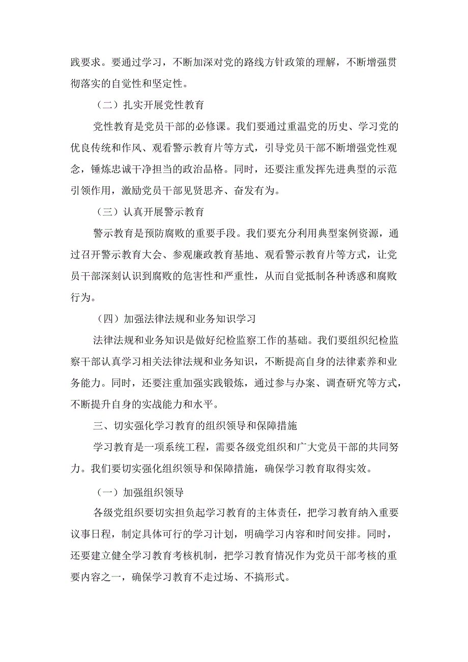 在县委常委会学习教育集中研讨会上的 发言.docx_第3页