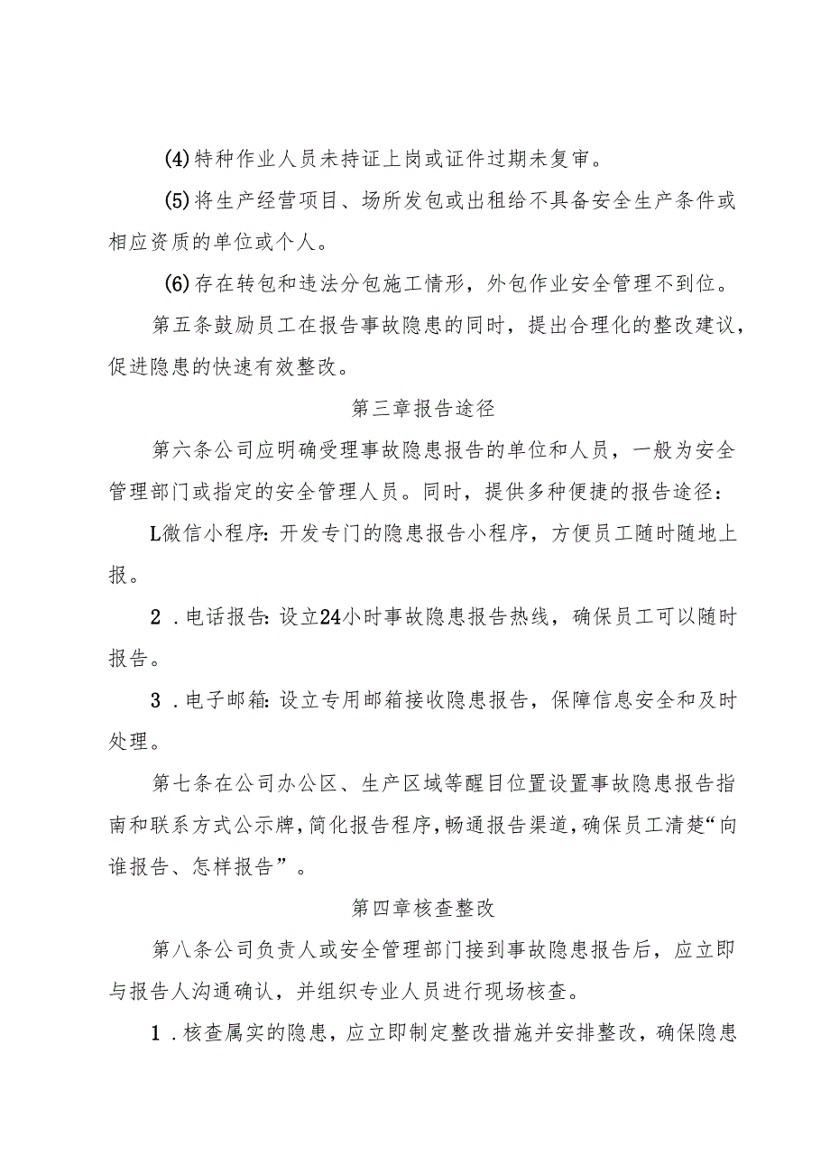 2025版《石油天然气开采企业事故隐患内部报告奖励管理制度》（修订版）.docx_第3页