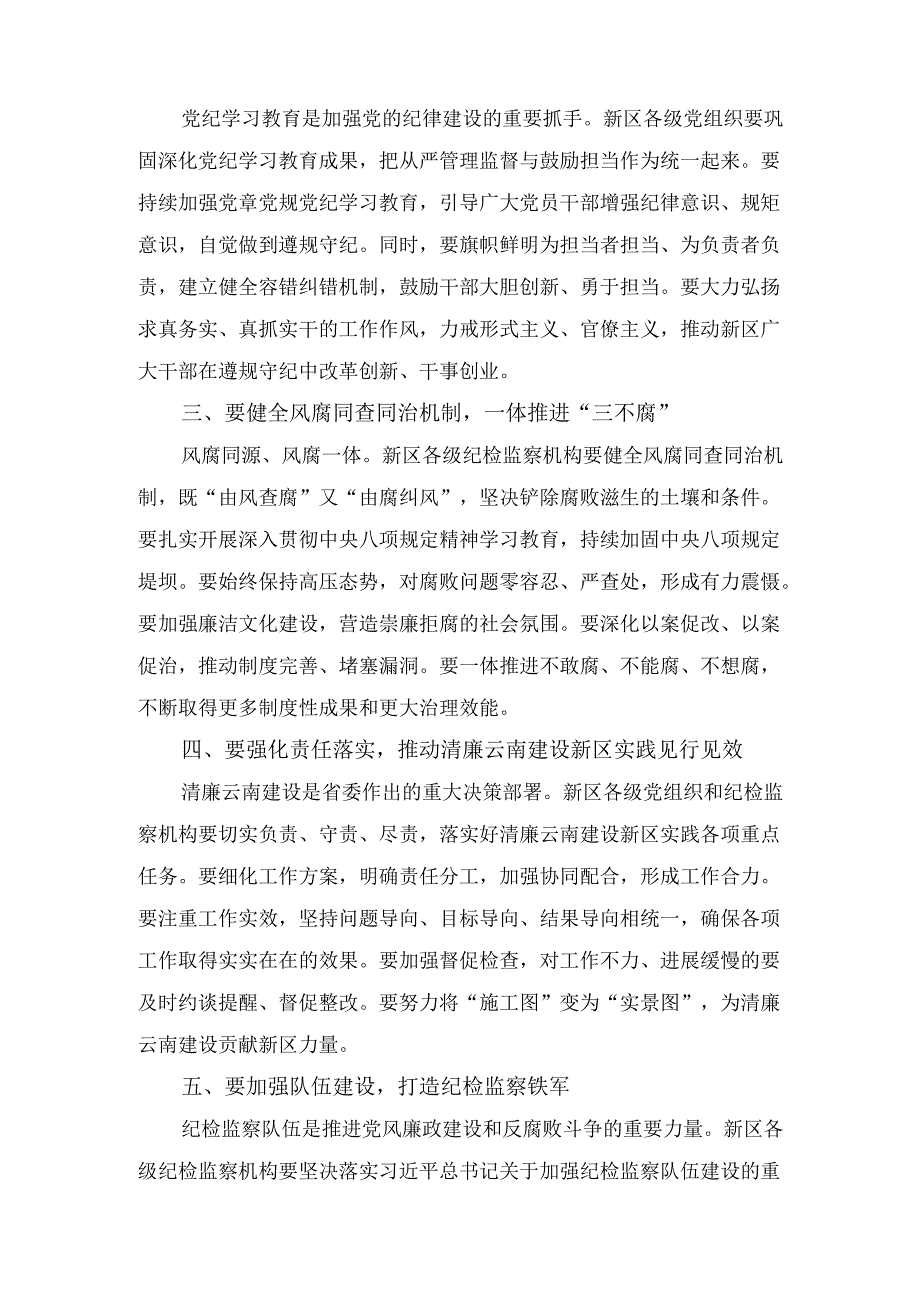 2025年在XX新区党风廉政建设和反腐败工作会议上的讲话.docx_第3页