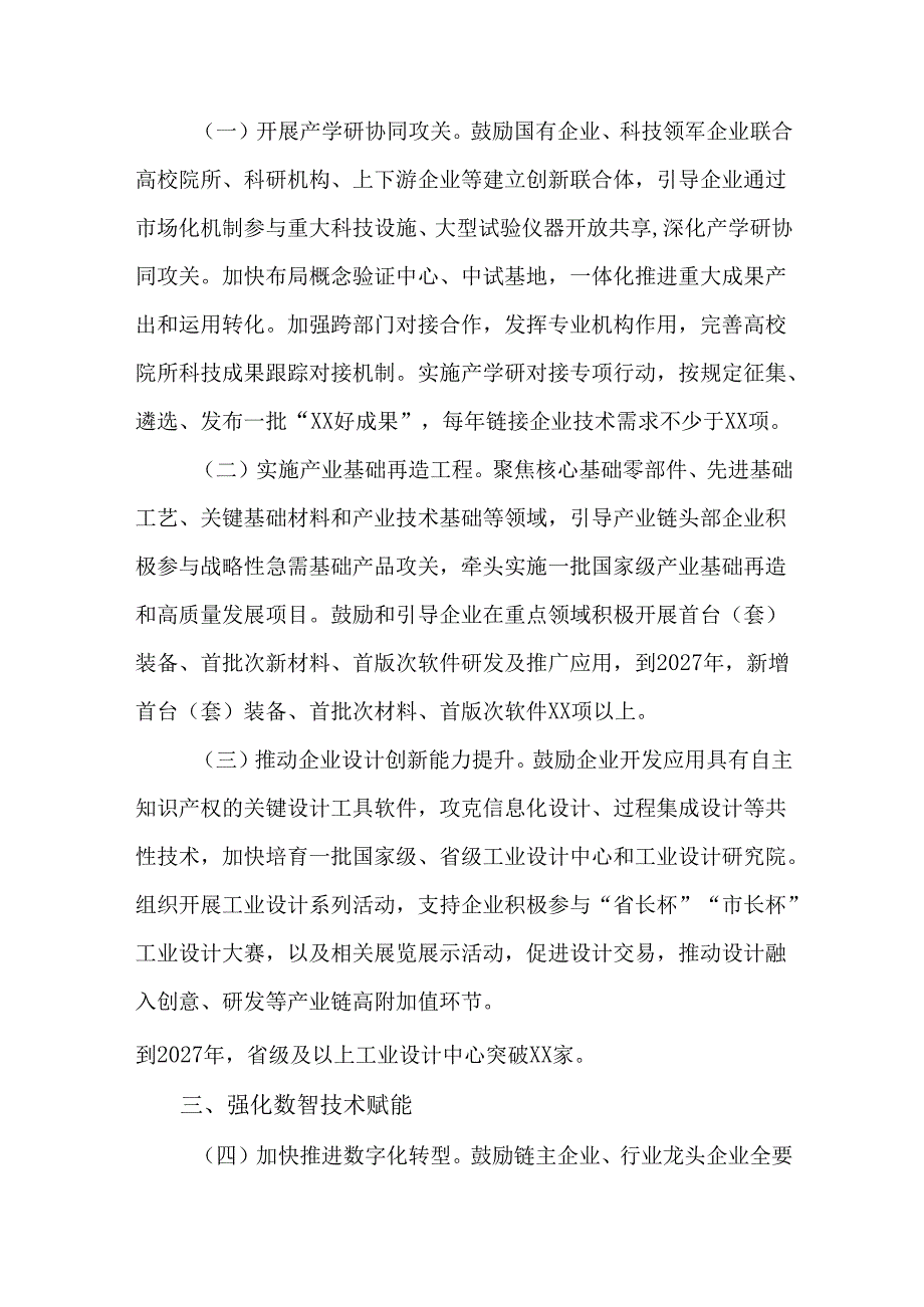 全市推动传统优势制造业优化升级培育发展新质生产力实施方案（2025—2027年）.docx_第2页